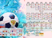 开云棋牌官方-2026世界杯D组生死战，波兰三球逆转美国，福登以上帝视角主导冰火两重天