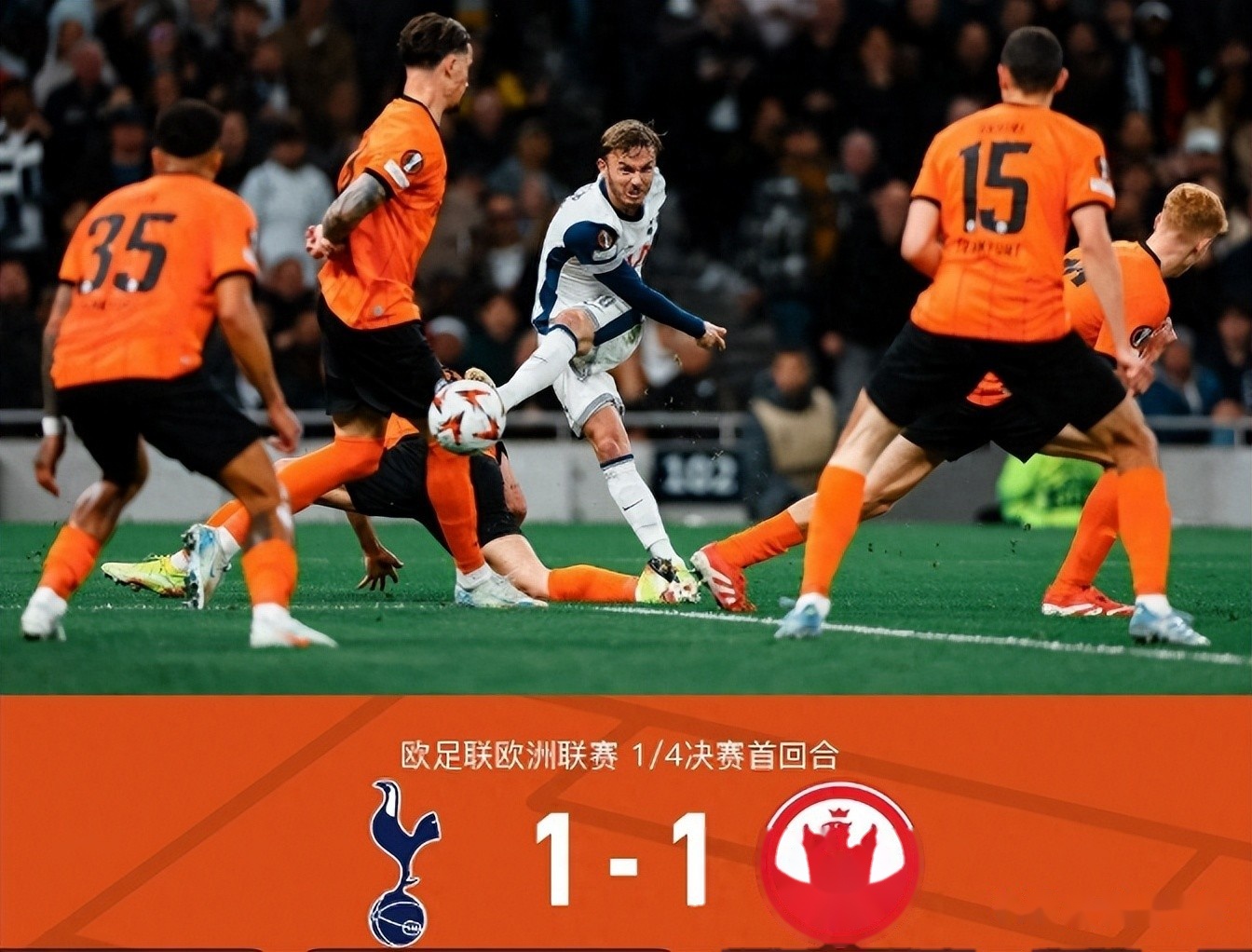 热刺遭遇尴尬失利，欧冠前景堪忧的简单介绍